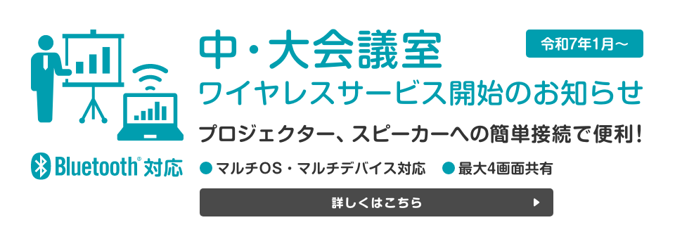 無線LANサービス（Wi-Fi）開始のご案内