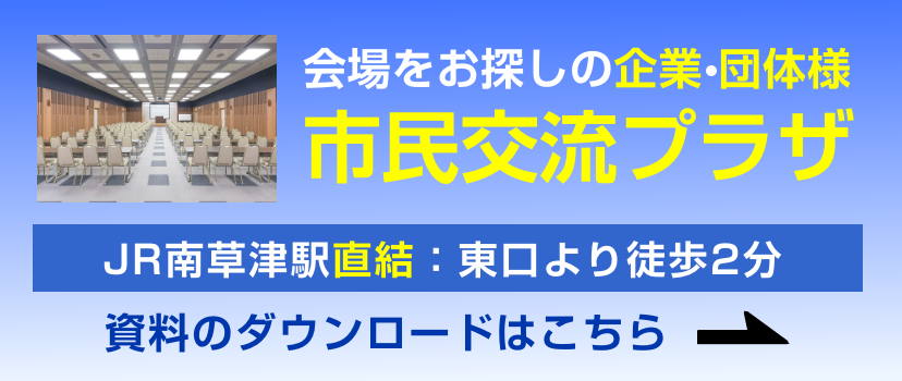 会場をお探しの企業・団体様へ