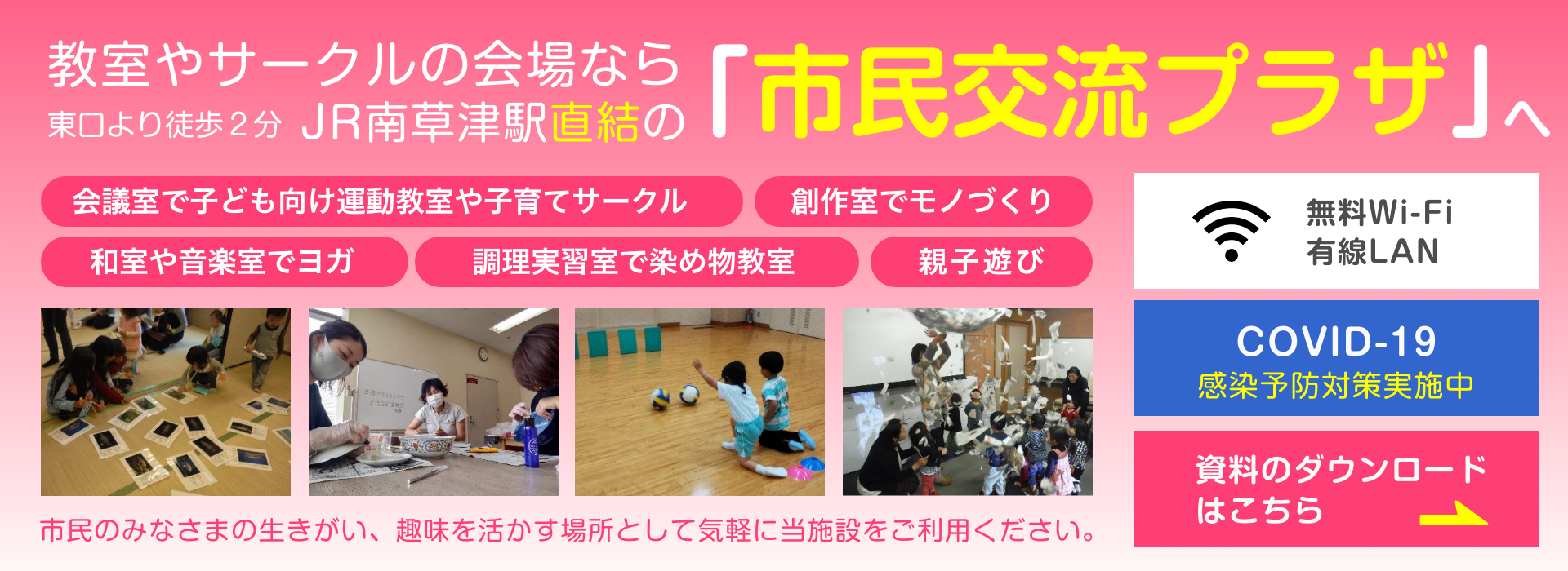 教室やサークルの会場なら「市民交流プラザ」へ