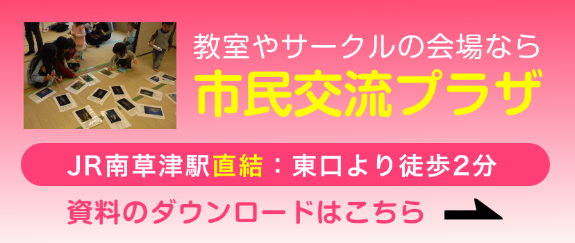 教室やサークルの会場なら「市民交流プラザ」へ