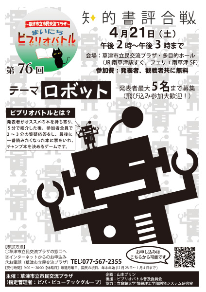 まいにちビブリオバトル テーマの日「ロボット」 チラシ