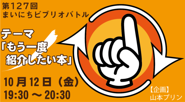 テーマの日「もう一度紹介したい本」